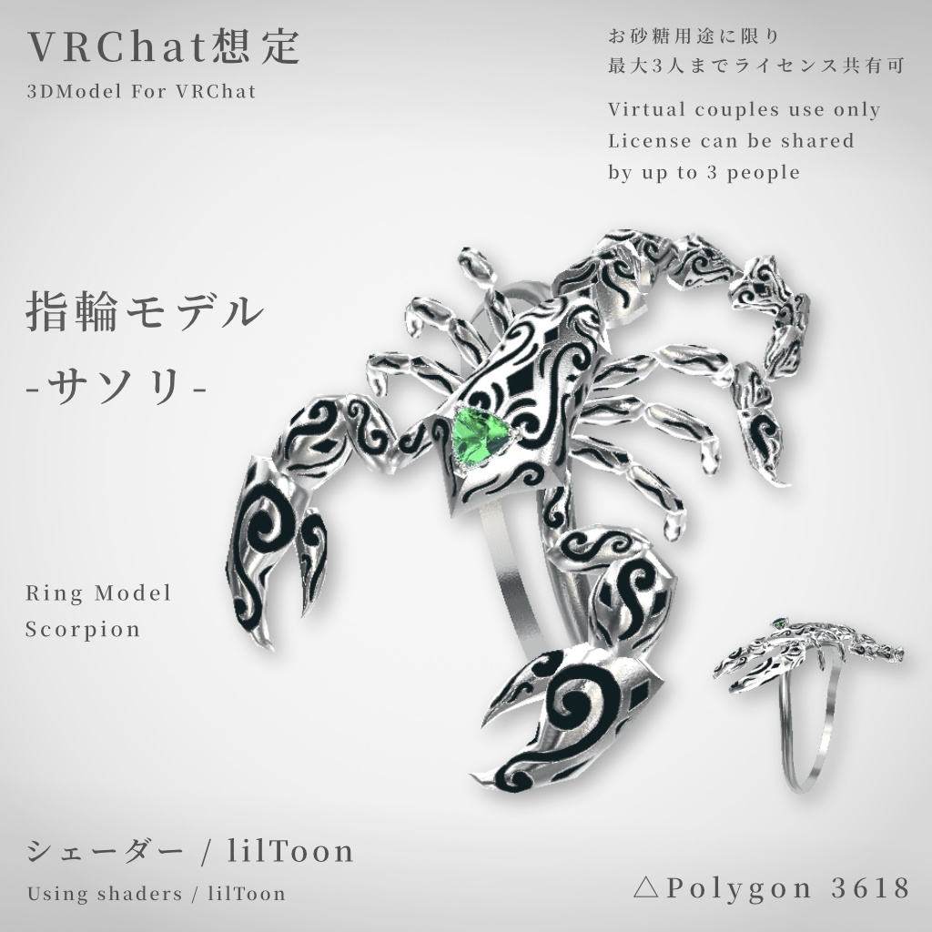 【VRChat想定】指輪モデル_サソリ