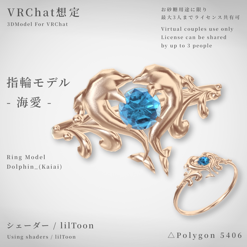 【VRChat想定】指輪モデル_海愛