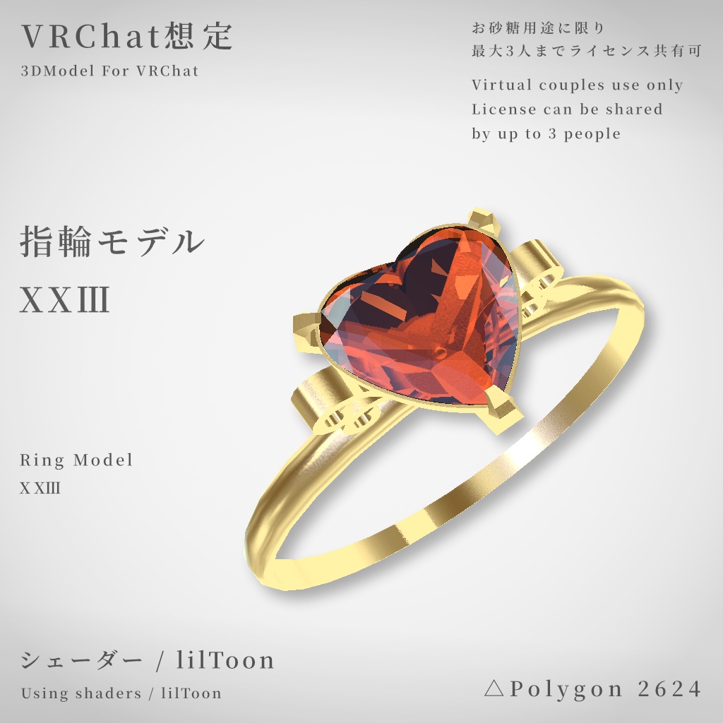 【VRChat想定】指輪モデル_XXⅢ