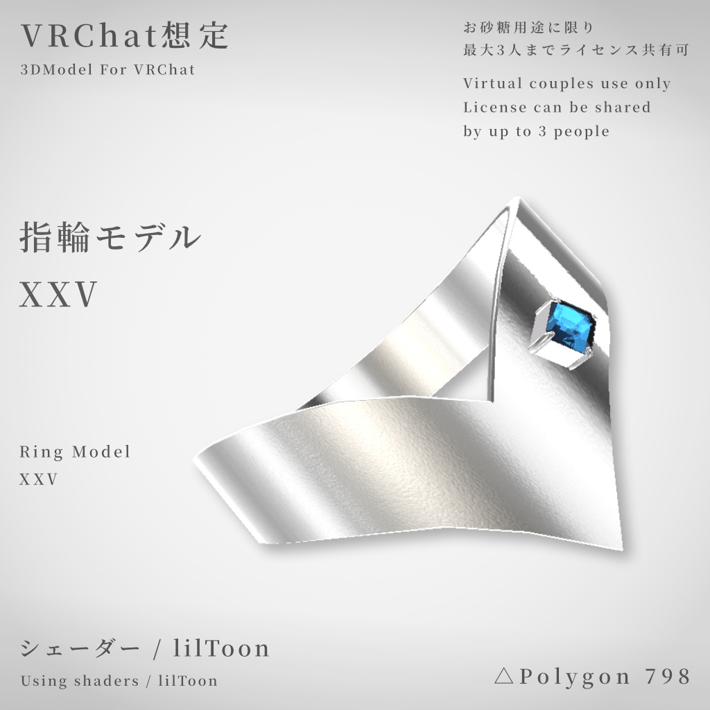【VRChat想定】指輪モデル_XXⅤ