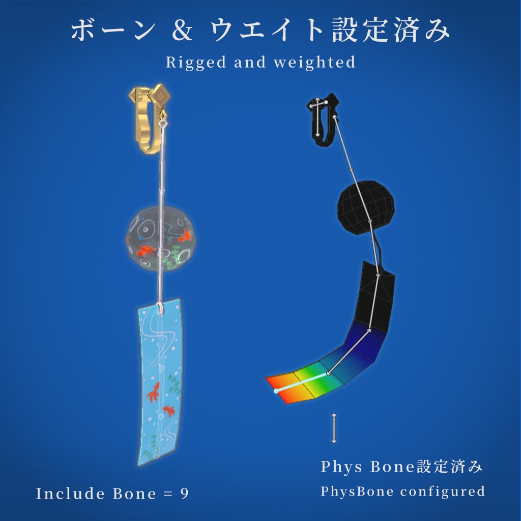 【VRChat想定】風鈴のイヤリングモデル【MA使用】