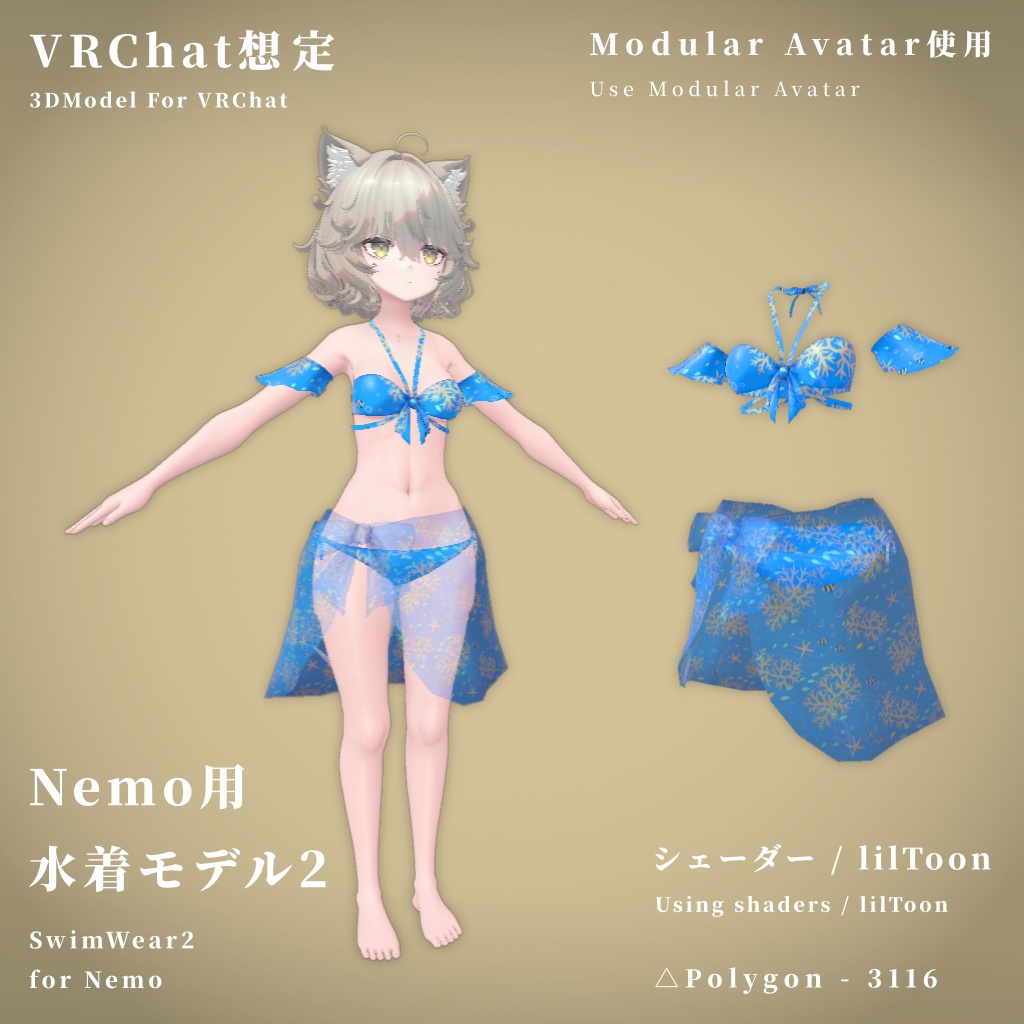 【VRChat想定】Nemo用 - 水着モデル2【MA使用】