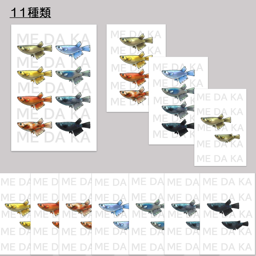 【ポストカード】ME DA KA