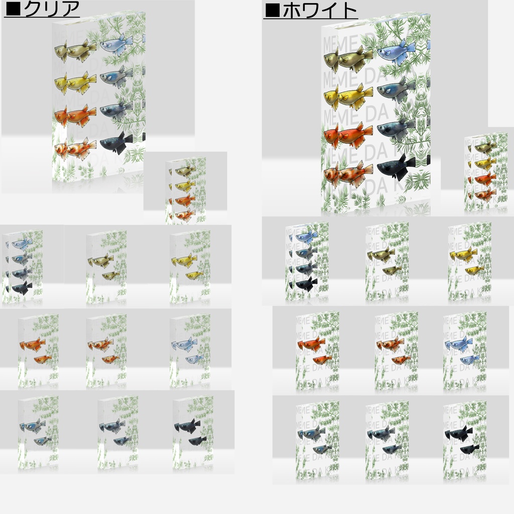 【アクリルブロック】ME DA KA