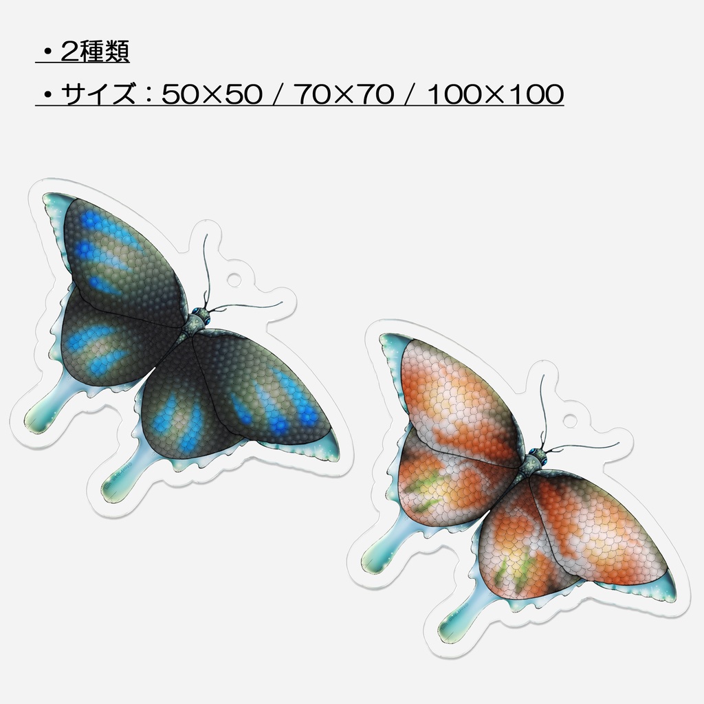 【キーホルダー】蝶【裏コーティングあり】