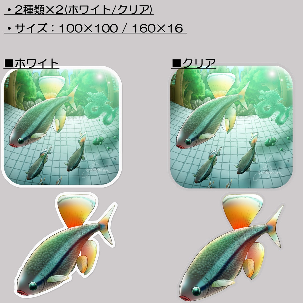 【ステッカー】アカヒレ