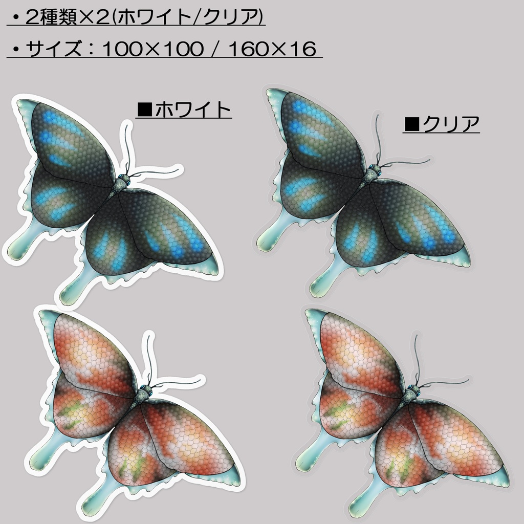 【ステッカー】蝶