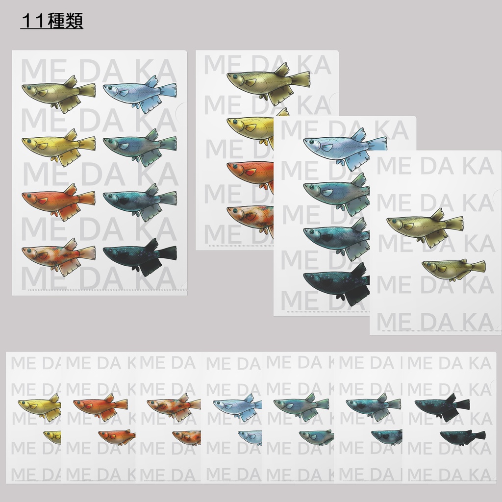 【クリアファイル／A4】ME DA KA