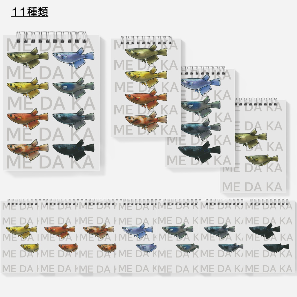 【メモ帳/A6】ME DA KA