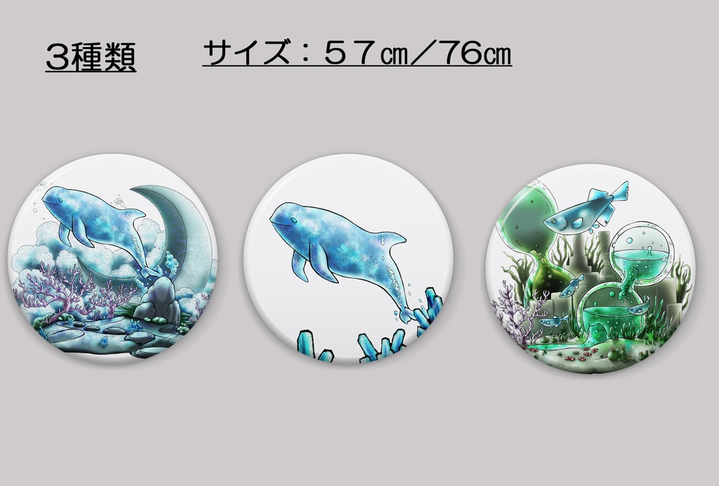 【缶バッジ】アクアリウム④