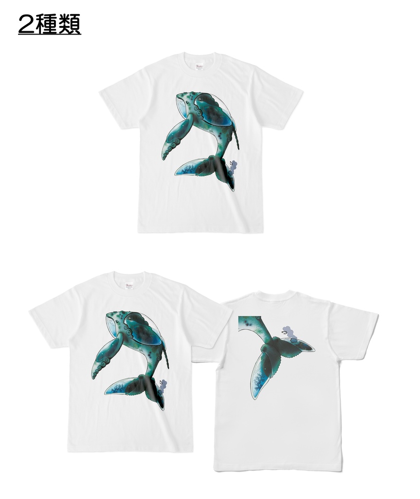 【白Tシャツ】くじら水槽