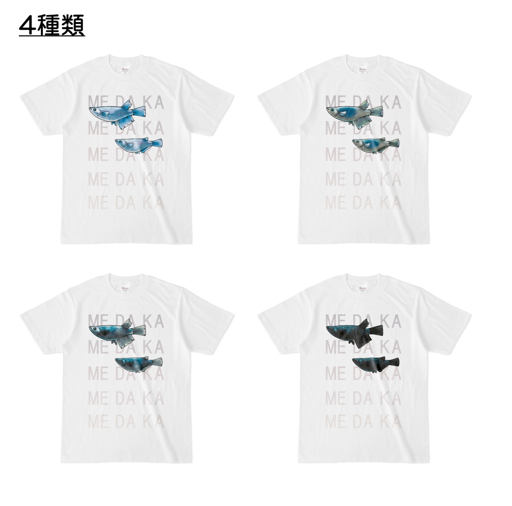 【白Tシャツ】ME DA KA - 青系