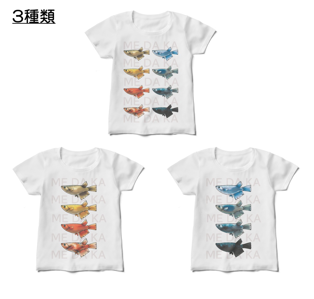 【白Tシャツ/レディース】ME DA KA