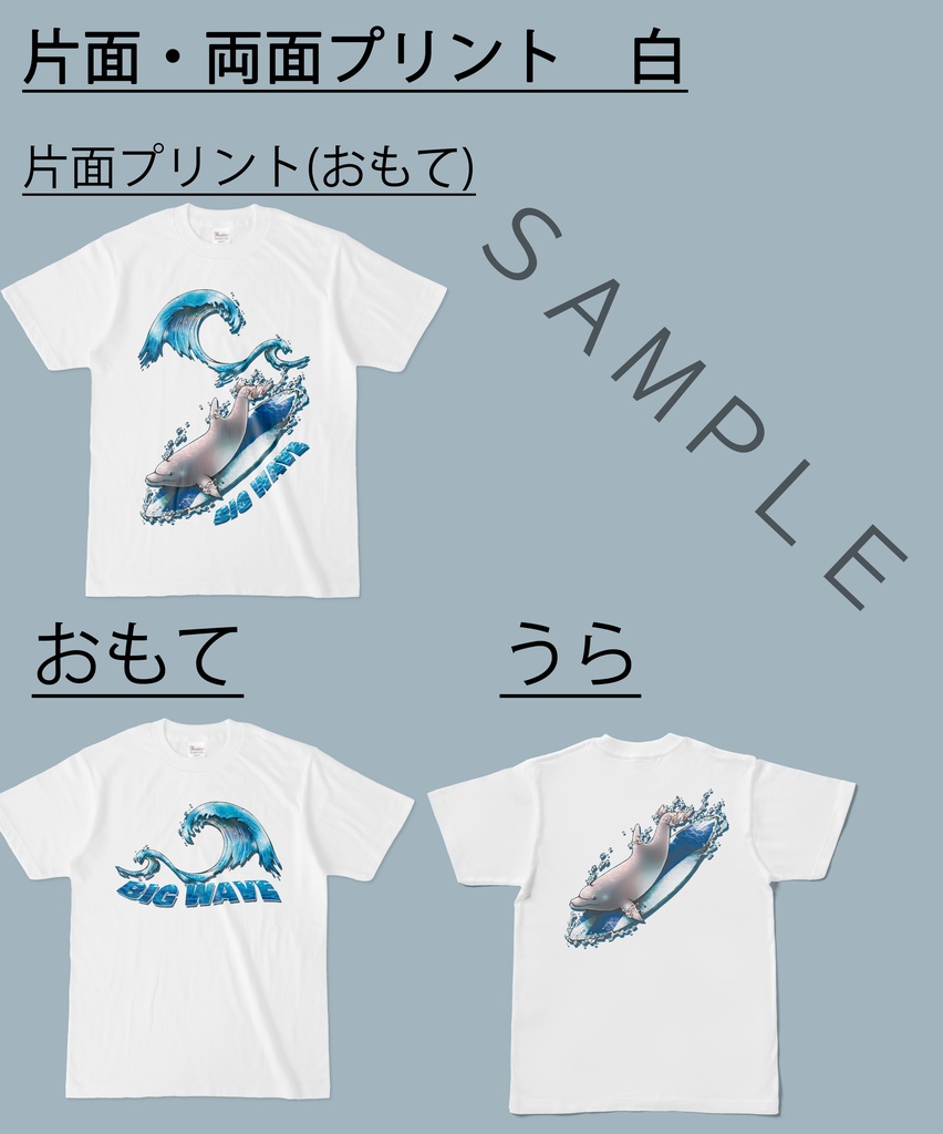 【白Tシャツ】イルカ(ピンク)/片面・両面