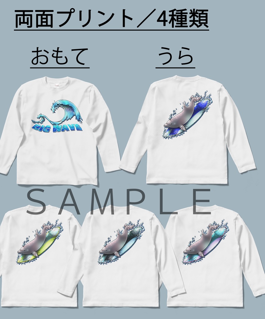 【長袖Tシャツ:白】イルカ(4種類)/両面