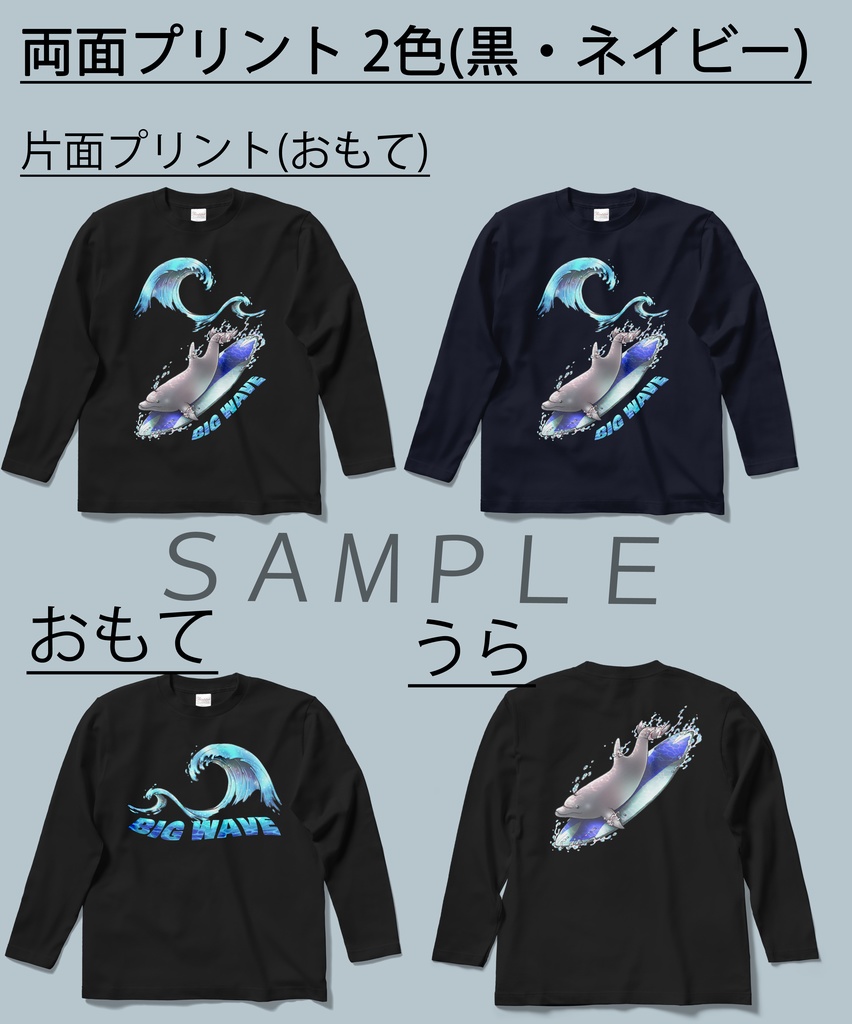 【長袖Tシャツ:黒:紺】イルカ(黒)/片面・両面