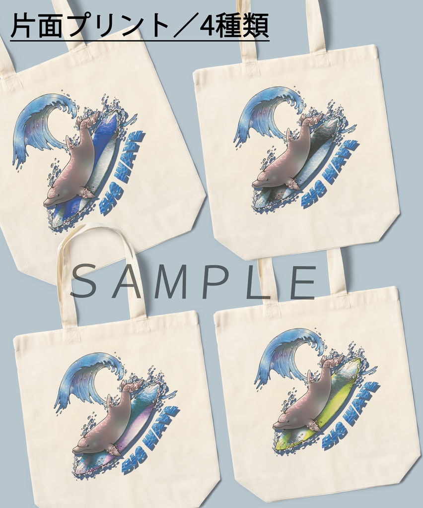 【エコバッグ】イルカ(4種類)