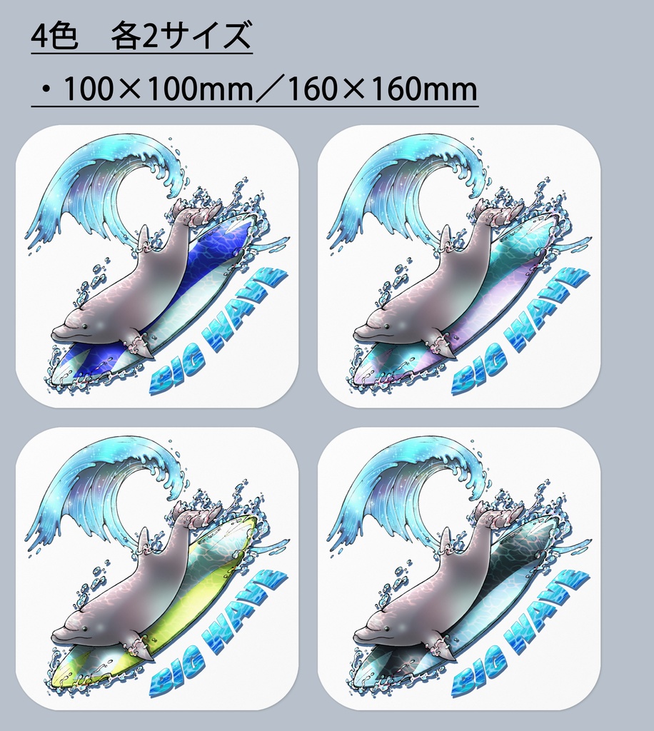 【ステッカー:白地】イルカ(4色×2サイズ)