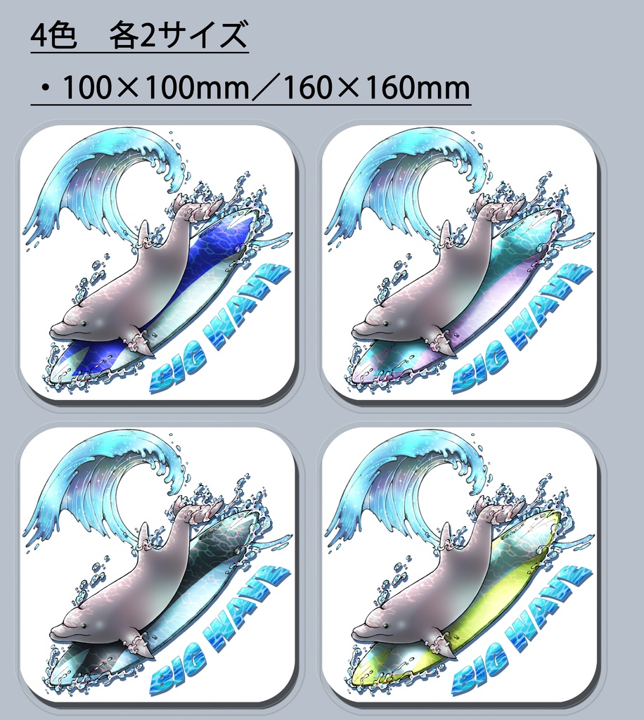 【ステッカー:透明】イルカ(4色×2サイズ)