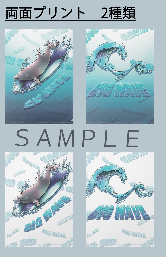 【クリアファイル:A4】イルカ(4色×背景色2タイプ)