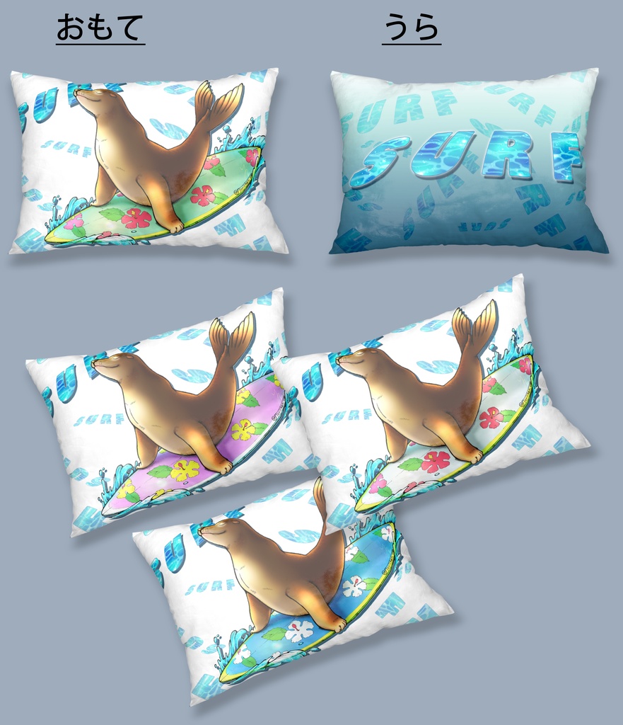 【枕カバー】アシカ(4色)