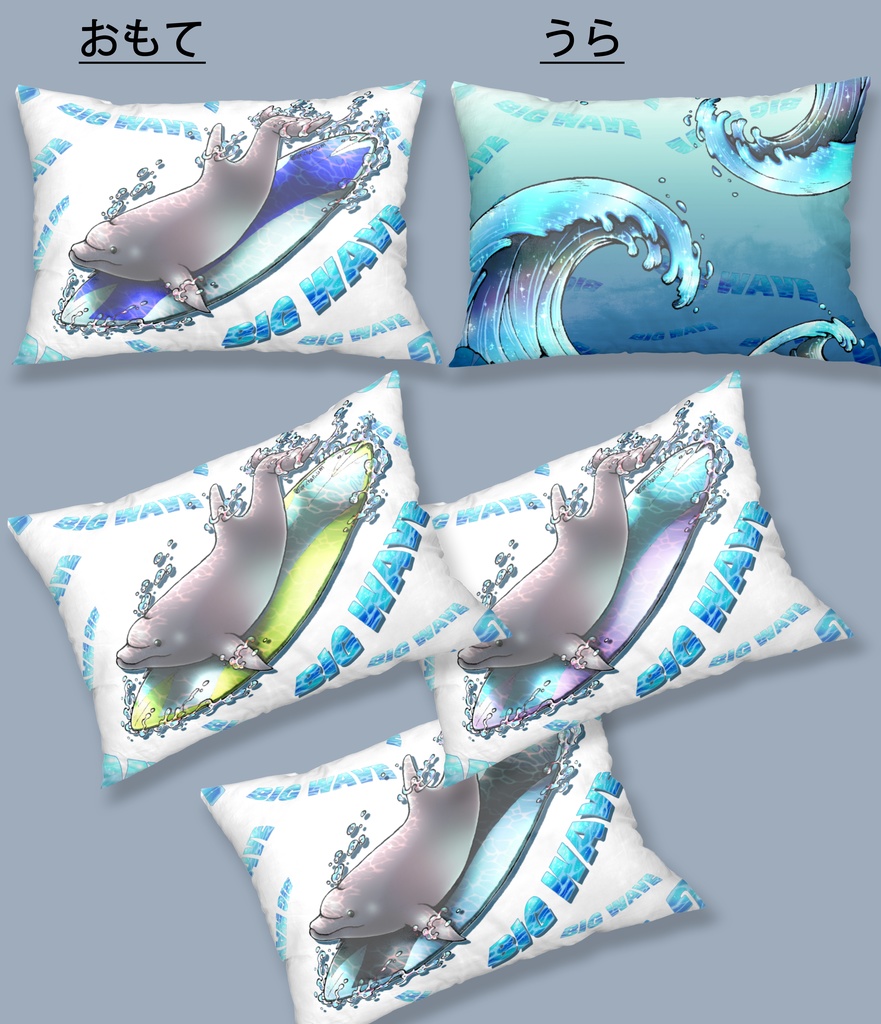 【枕カバー】イルカ(4色)