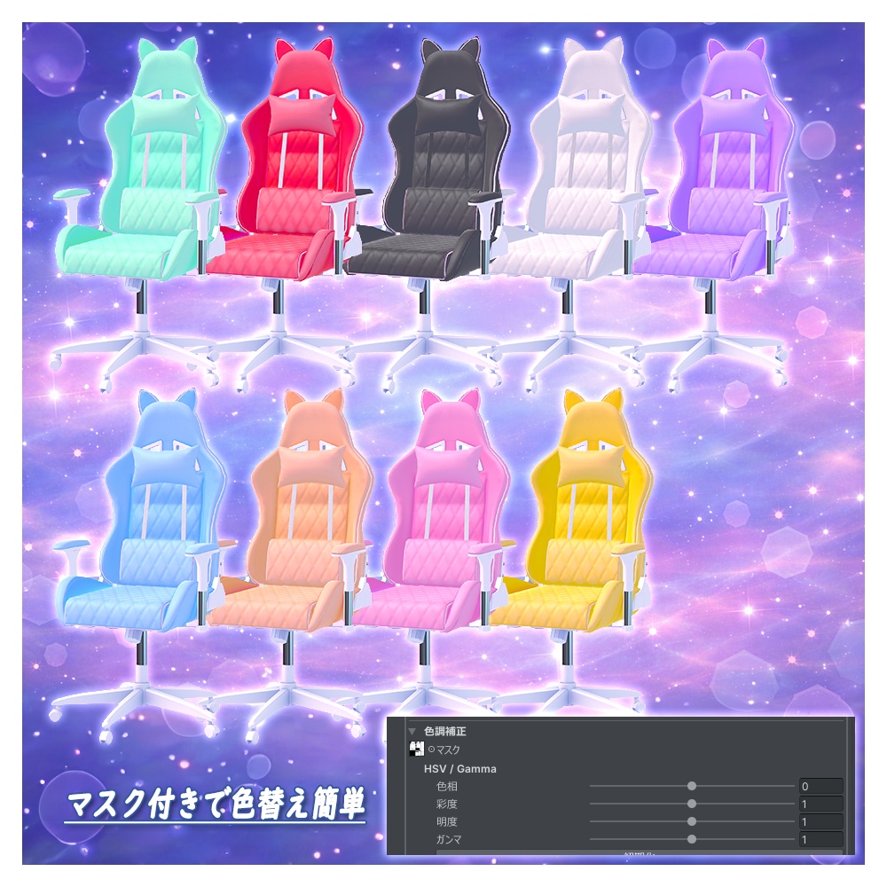 【VRChat向け】にゃんこゲーミングチェア