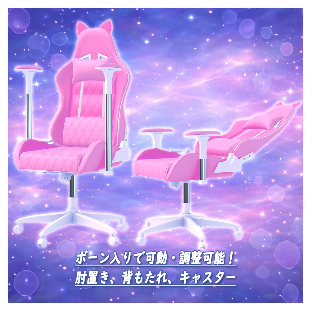 【VRChat向け】にゃんこゲーミングチェア