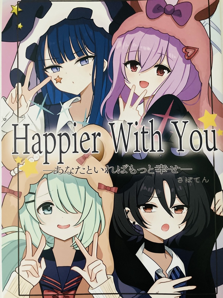 Happier With You-あなたといればもっと幸せ-