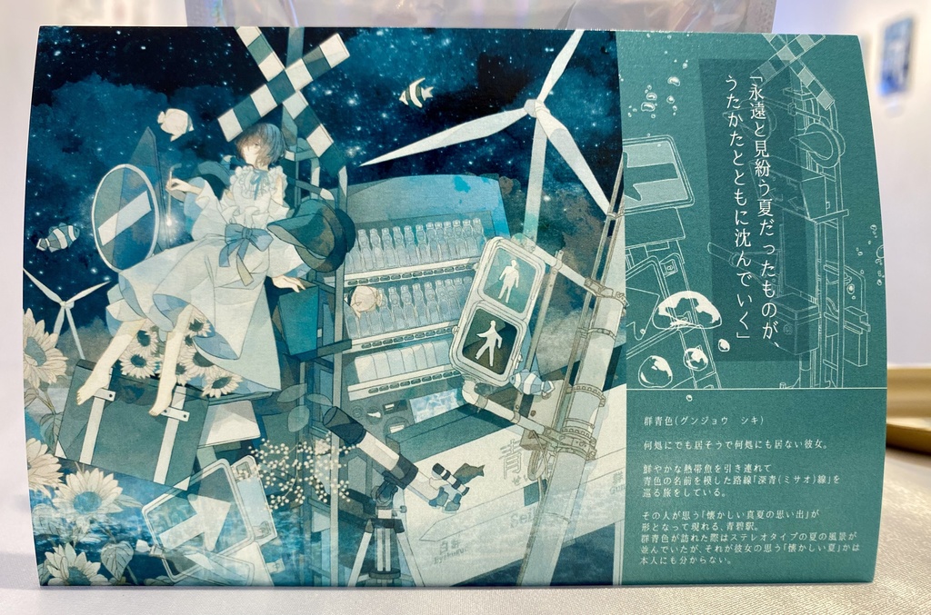 群青色ポストカード