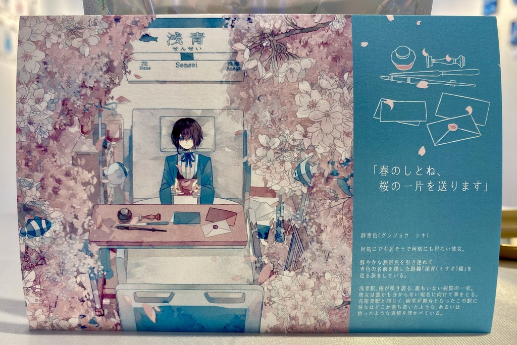 群青色ポストカード