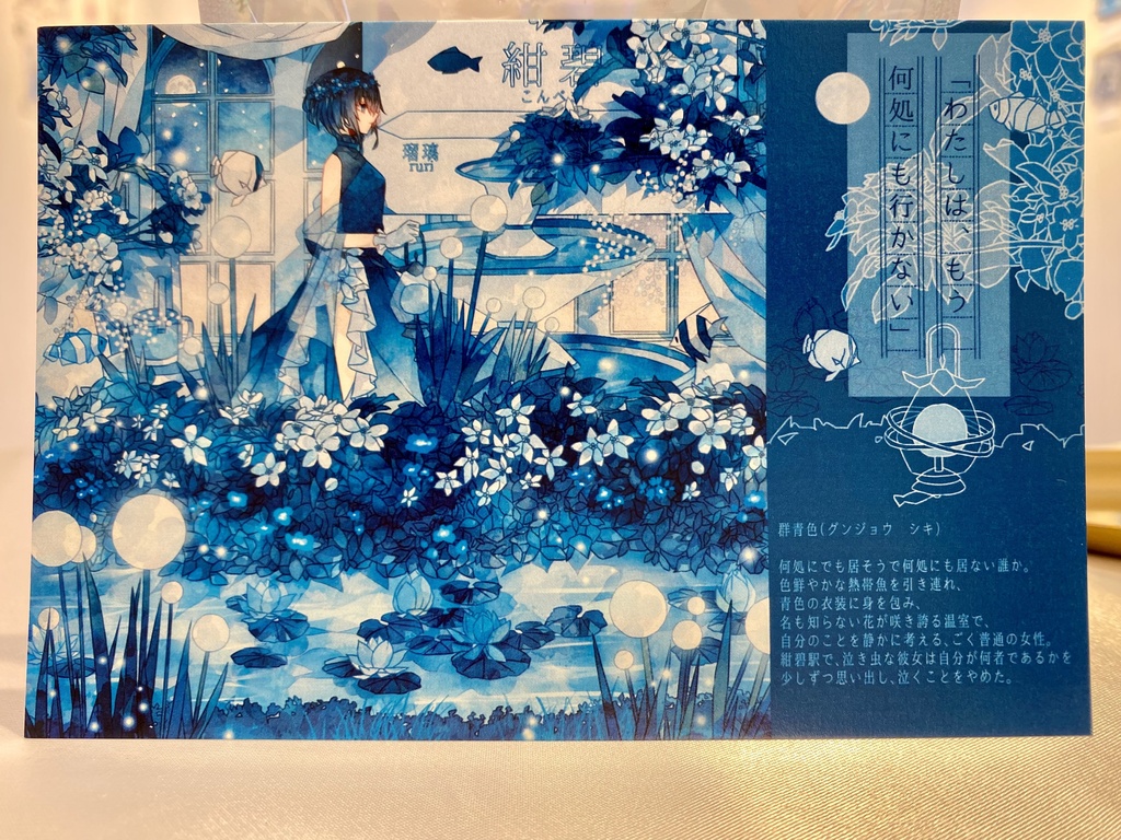 群青色ポストカード