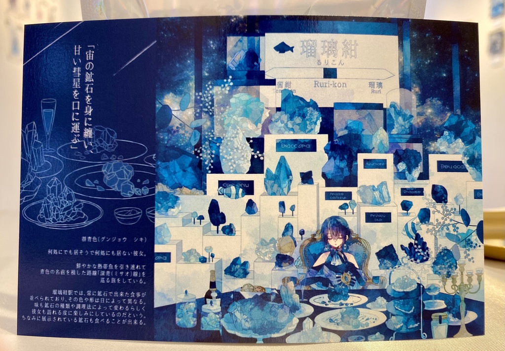 群青色ポストカード