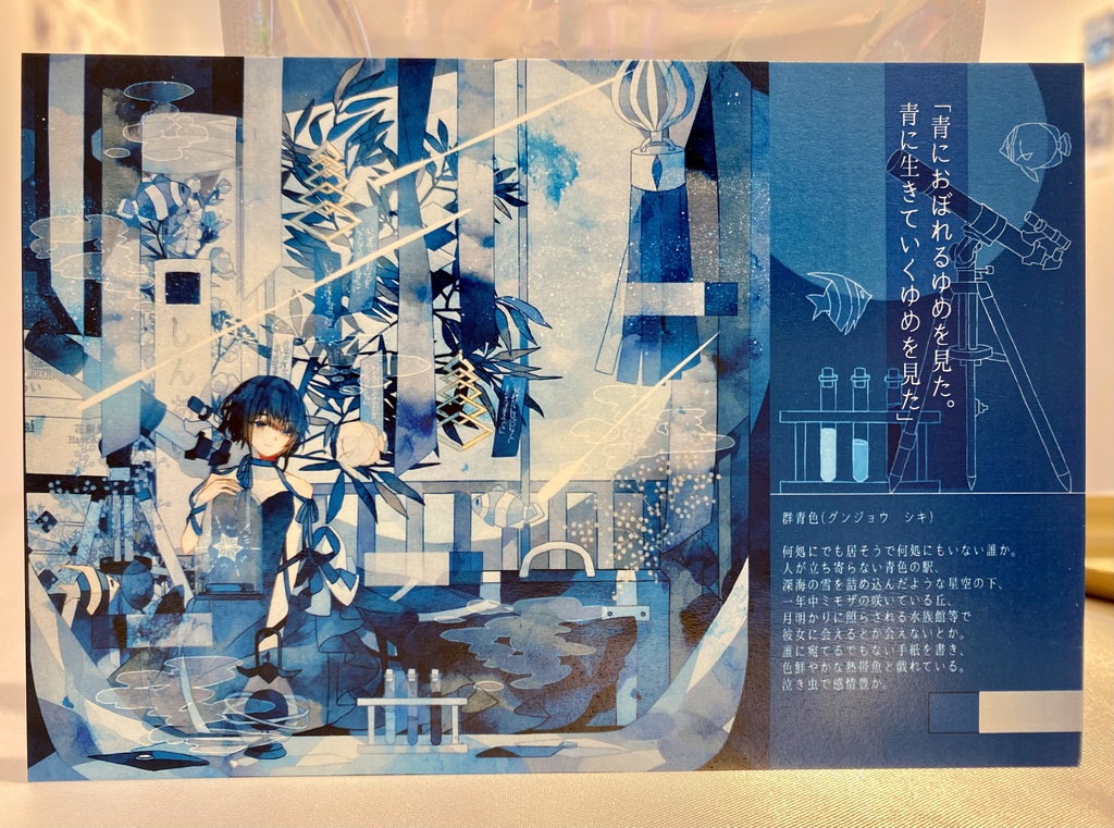 群青色ポストカード