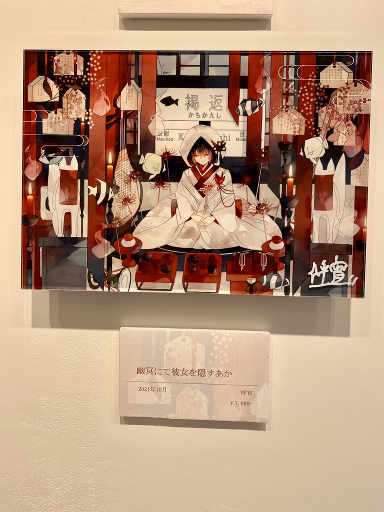 アクリルパネル(幽冥にて彼女を隠すあか)