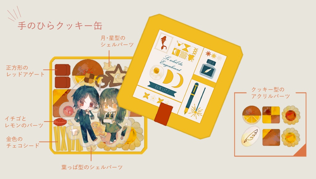 手のひらクッキー缶(アクキー付き)