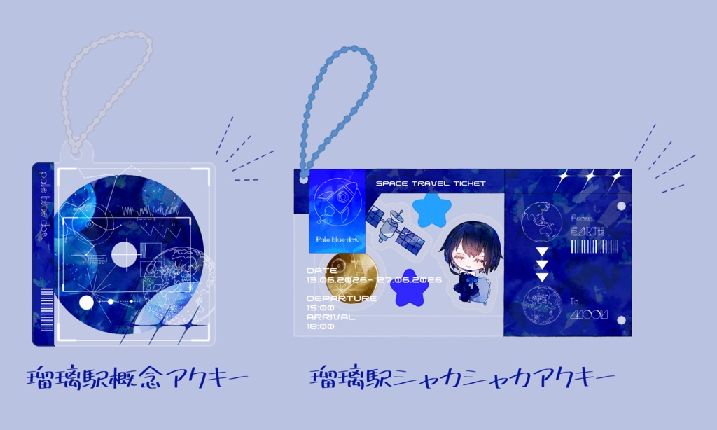 瑠璃駅モチーフアクキー