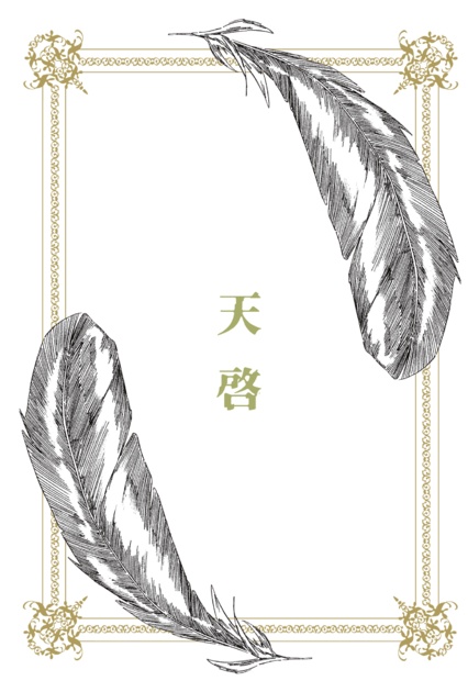 【刀さに短編集】天啓