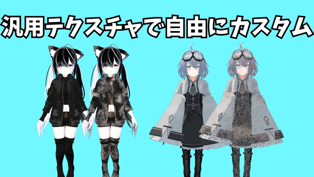 【3Dテクスチャ】肌から服、髪に使える土汚れテクスチャ