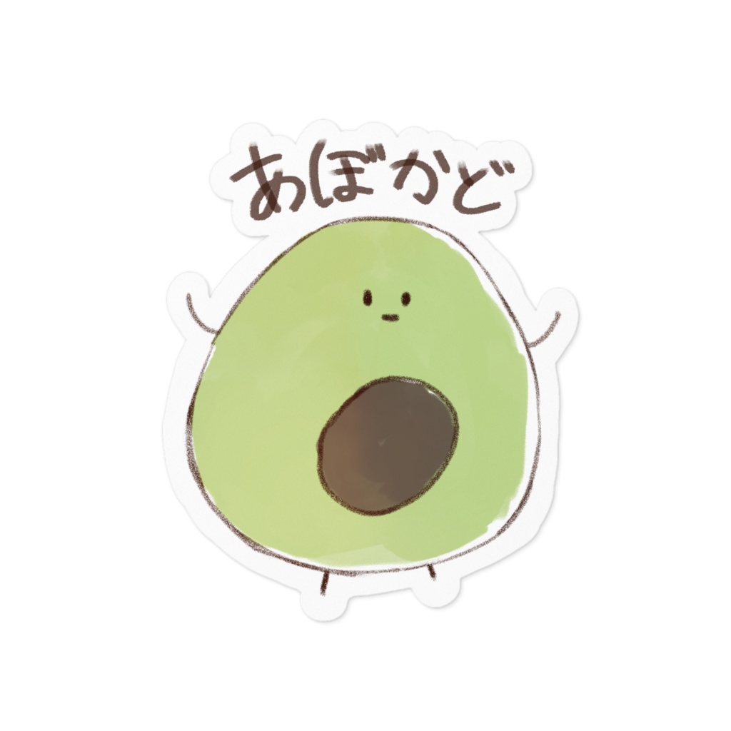 あぼかどすてっかー