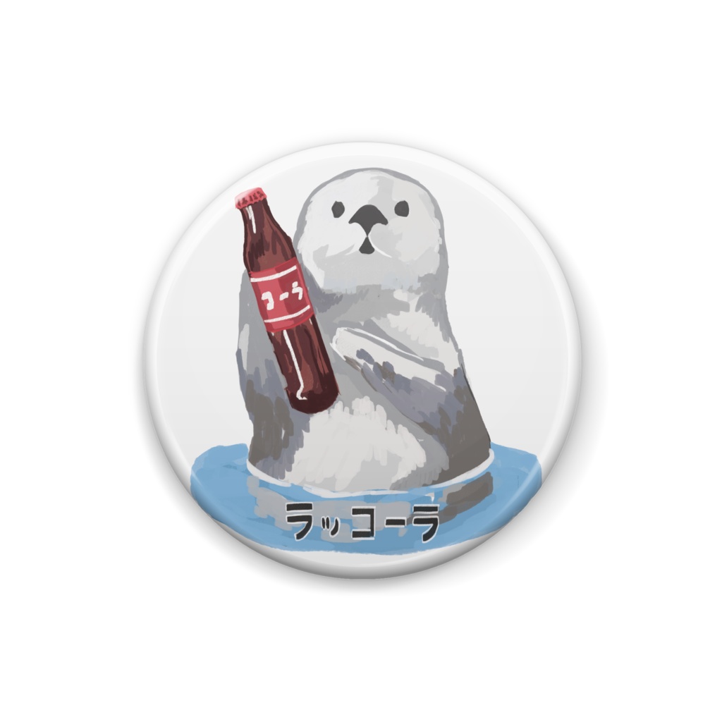 ラッコーラ缶バッジ