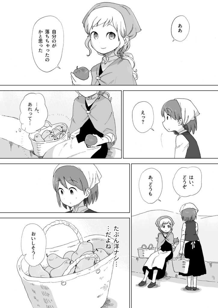 明日になれば (漫画まとめ 〜2021)