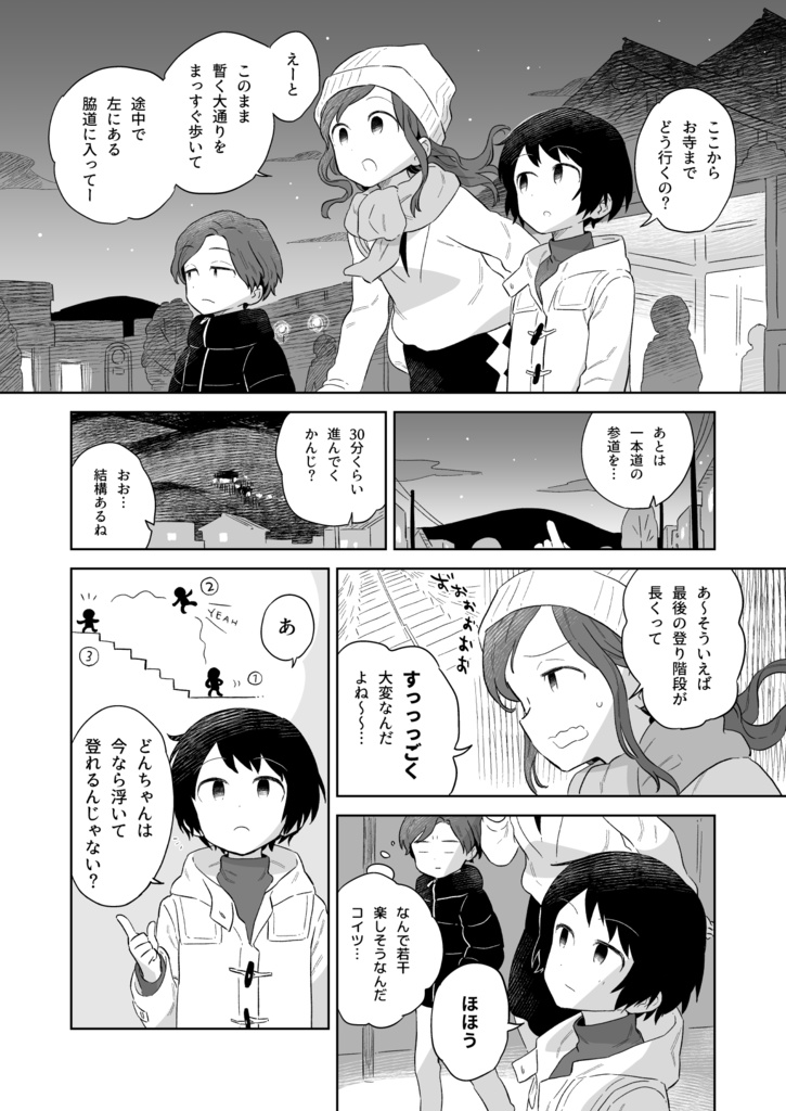 明日になれば (漫画まとめ 〜2021)