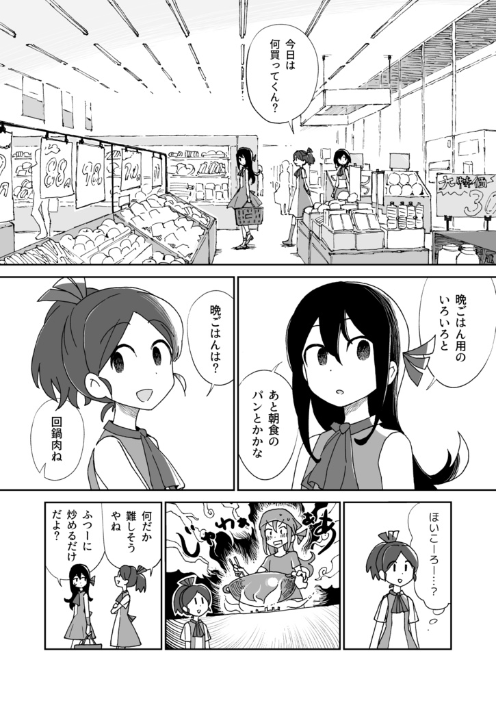 明日になれば (漫画まとめ 〜2021)