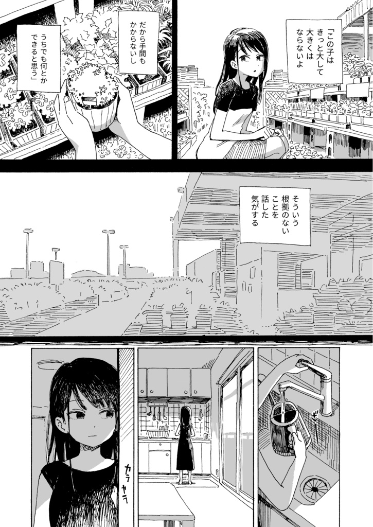 明日になれば (漫画まとめ 〜2021)