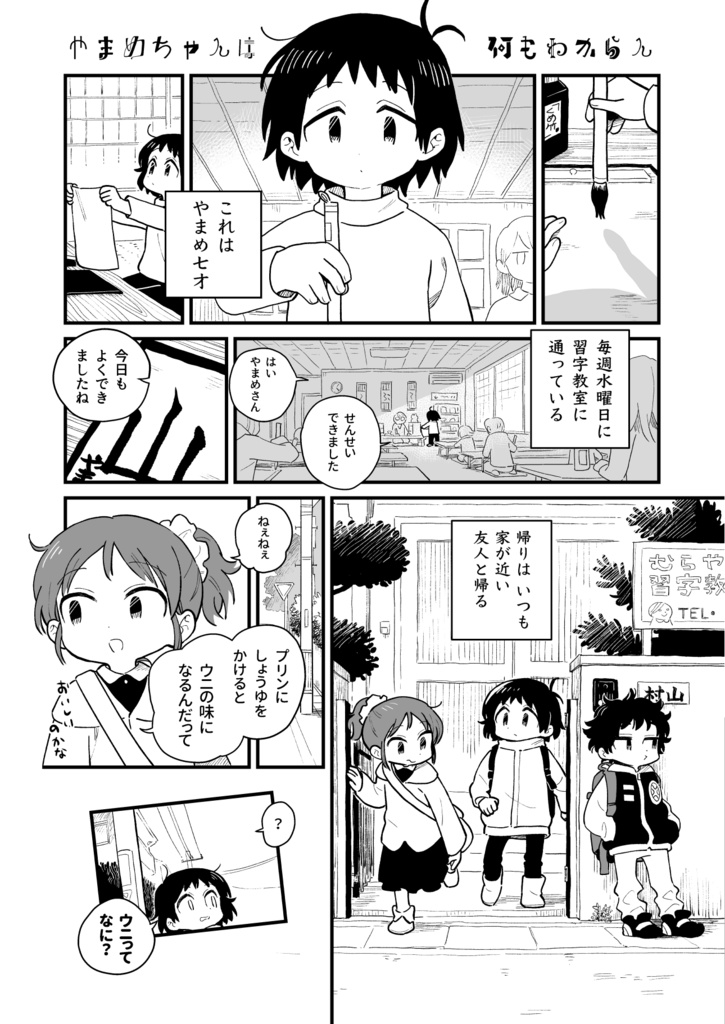 明日になれば (漫画まとめ 〜2021)