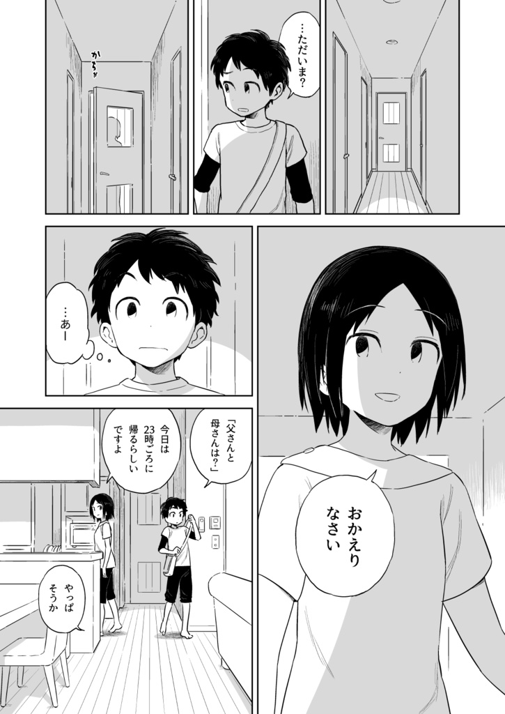 明日になれば (漫画まとめ 〜2021)