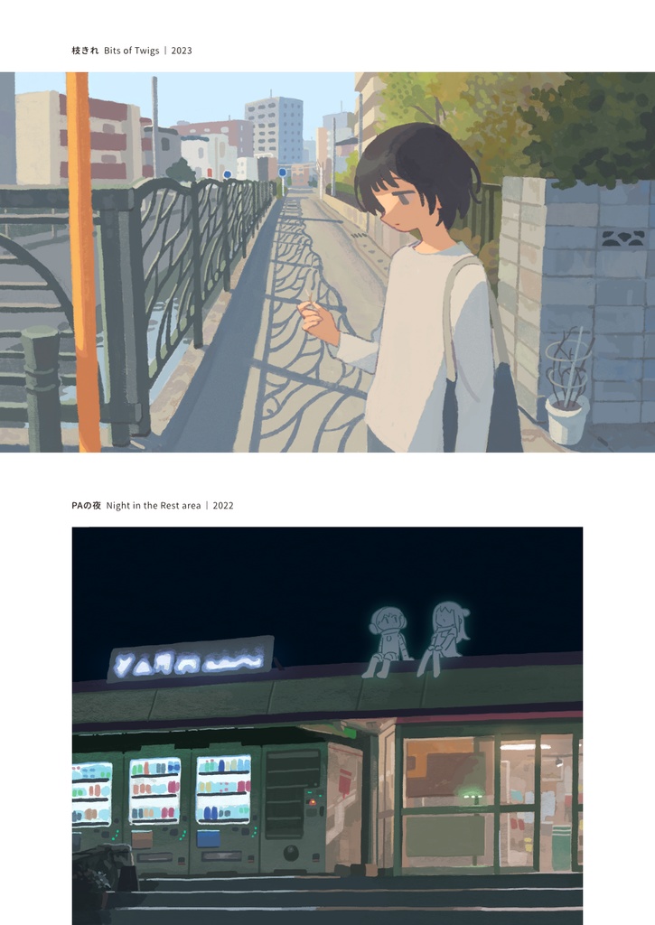 木のえだ (絵まとめ 〜2023)