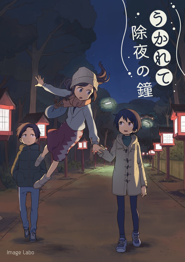 うかれて除夜の鐘 Image Labo Booth