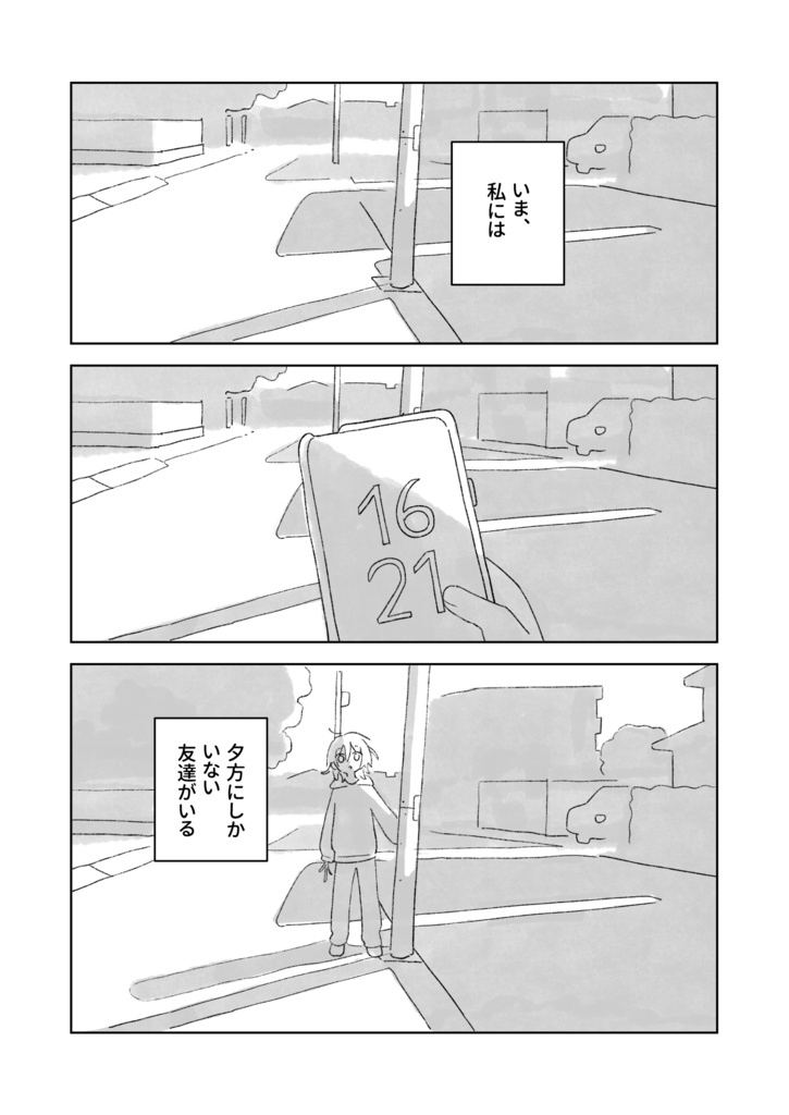 ゆうがたの亡霊